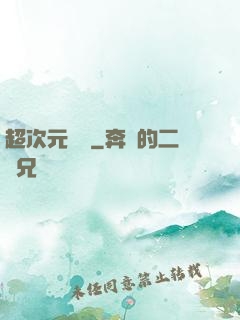 超次元遺跡