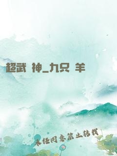 超武槍神
