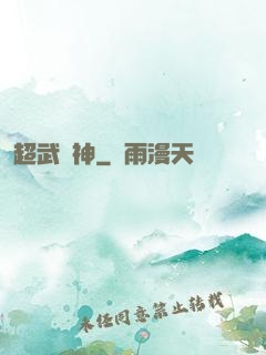 超武槍神