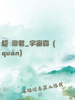 超殺帝君