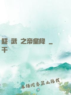 超獸武裝之帝皇降臨