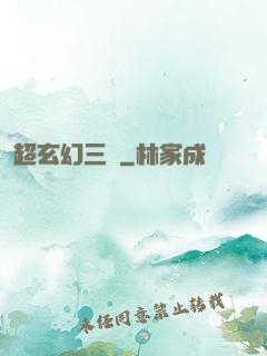 超玄幻三國