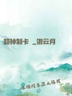 超神制卡師