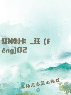 超神制卡師