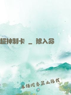 超神制卡師