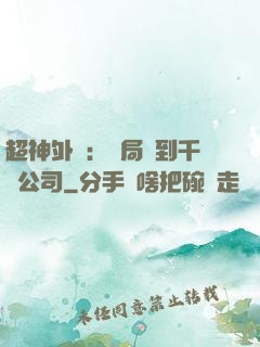 超神外賣：開局簽到千億公司