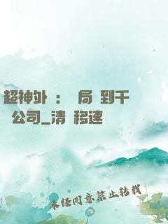 超神外賣：開局簽到千億公司