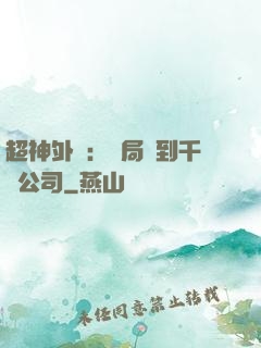 超神外賣：開局簽到千億公司