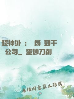 超神外賣：開局簽到千億公司