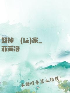 超神娛樂(lè)家