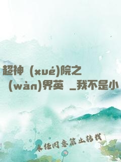 超神學(xué)院之萬(wàn)界英靈