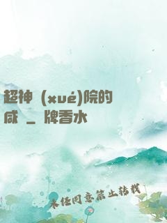 超神學(xué)院的咸魚