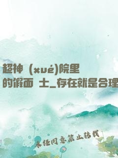 超神學(xué)院里的假面騎士