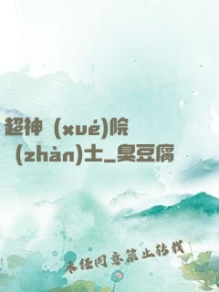 超神學(xué)院龍戰(zhàn)士