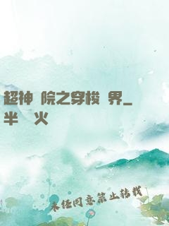 超神學院之穿梭萬界
