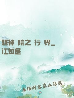 超神學院之龍行萬界