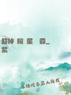 超神學院與星際爭霸