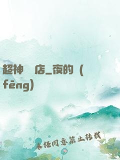 超神寵獸店