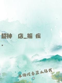 超神寵獸店