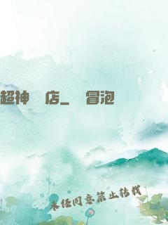 超神寵獸店