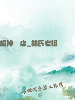 超神寵獸店