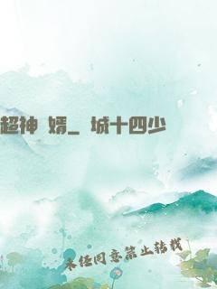 超神廢婿