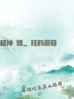 超神廢婿