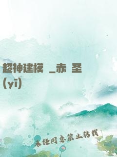 超神建模師