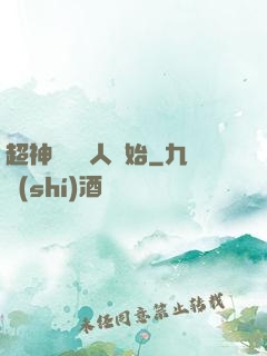 超神從變種人開始