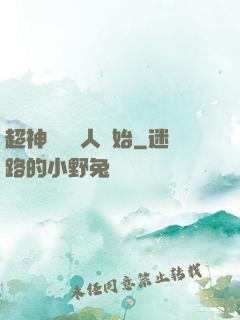 超神從變種人開始