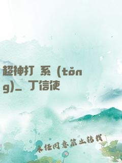 超神打臉系統(tǒng)