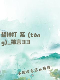 超神打臉系統(tǒng)