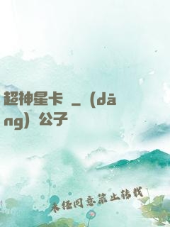 超神星卡師