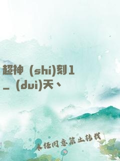 超神時(shí)刻1