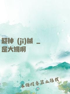 超神機(jī)械師