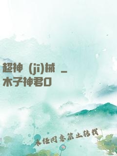 超神機(jī)械師