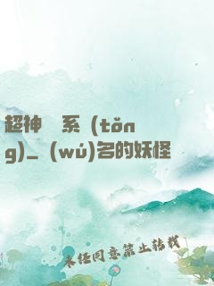 超神獵殺系統(tǒng)