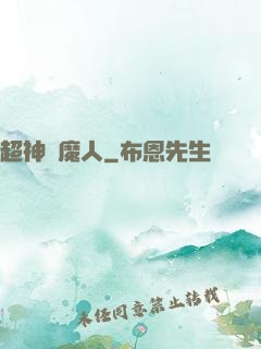 超神獵魔人