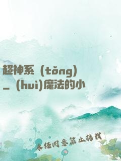 超神系統(tǒng)