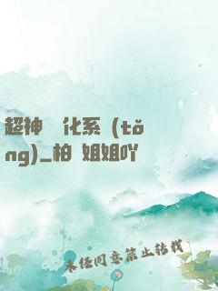 超神級進化系統(tǒng)