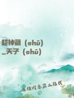 超神藏書(shū)閣