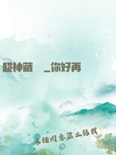 超神藏書閣