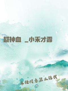 超神血脈