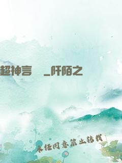 超神言靈師