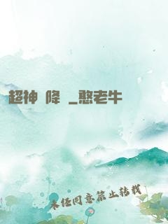 超神話降臨