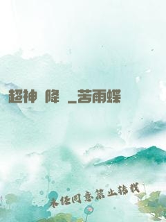 超神話降臨