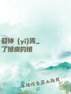 超神醫(yī)胥