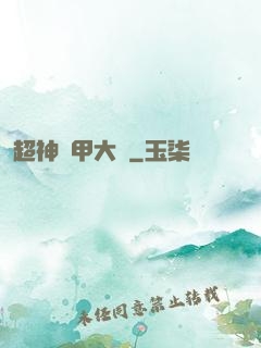 超神鎧甲大師