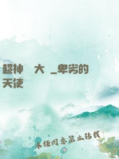 超神靈寵大師