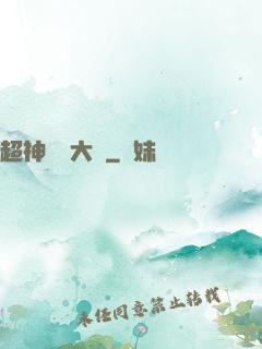 超神靈寵大師